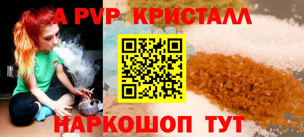 A PVP Соль  Alpha PVP крисы CK  А ПВП  Вход с VPN  Alpha-PVP СК КРИС  Сорочинск 