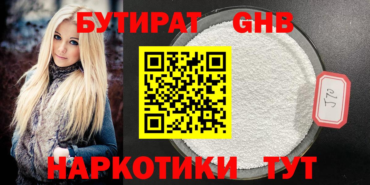 БУТИРАТ буратино Сорочинск