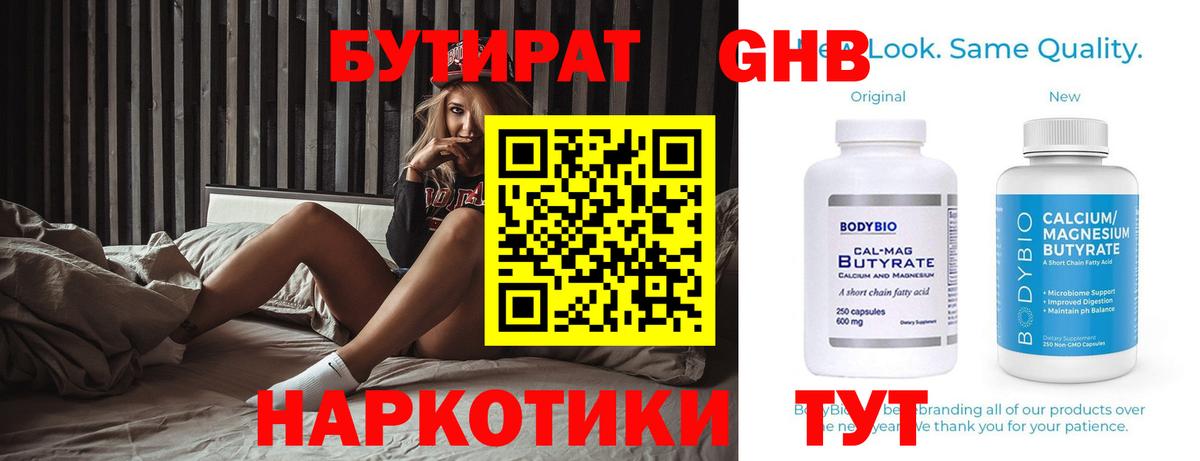 БУТИРАТ  Вход с VPN  Сорочинск  БУТИРАТ 1.4BDO 