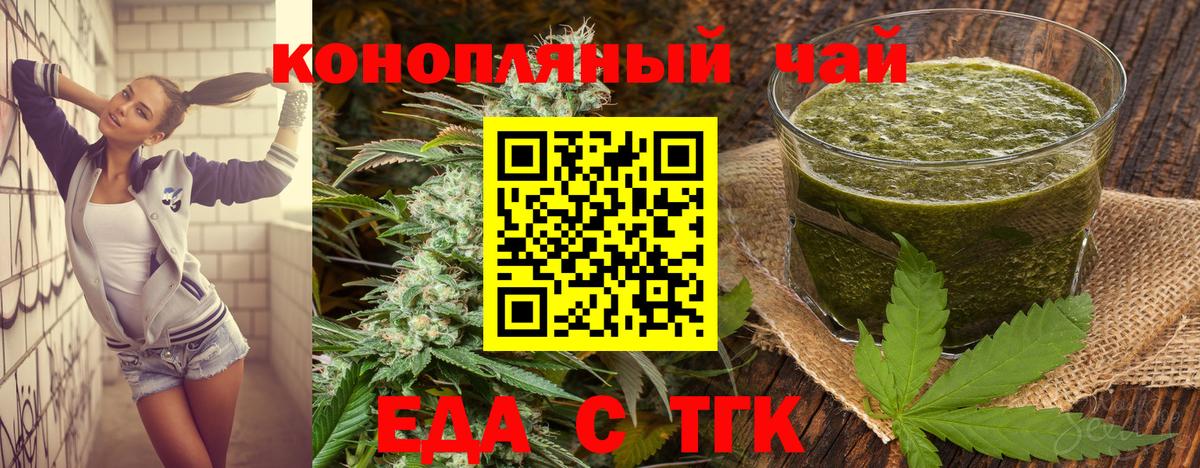 Сорочинск  Еда ТГК конопля  Вход с VPN 