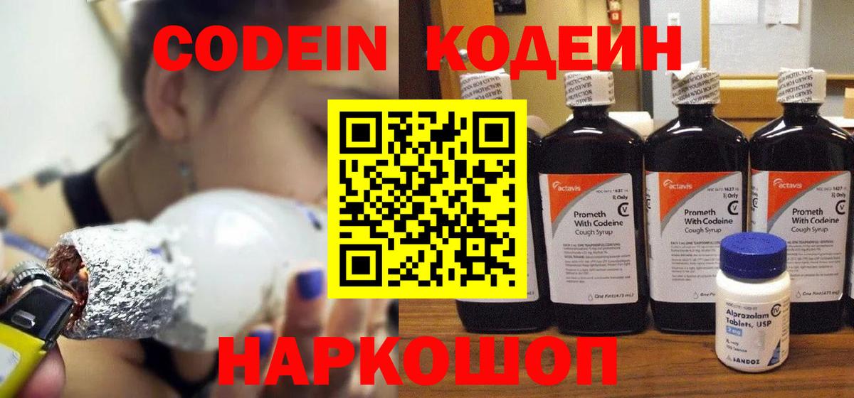 Codein напиток Lean (лин)  Codein Purple Drank  Вход с VPN  Сорочинск 