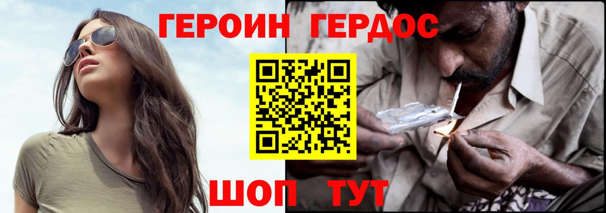 ГЕРОИН хмурый Сорочинск