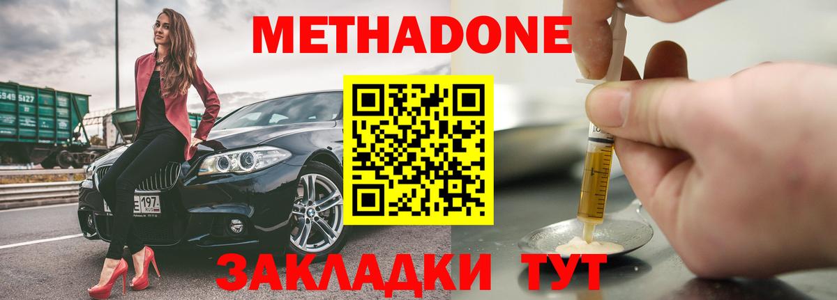 Сорочинск  Метадон methadone  МЕТАДОН белоснежный  Вход с VPN 