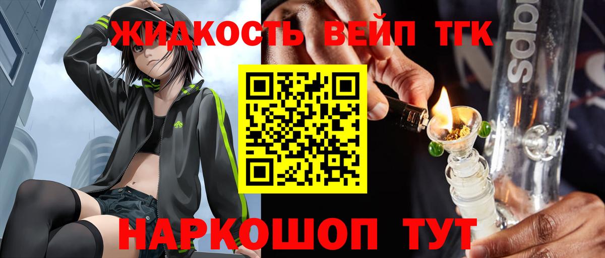 Сорочинск  ТГК гашишное масло  ТГК вейп  Вход с VPN 